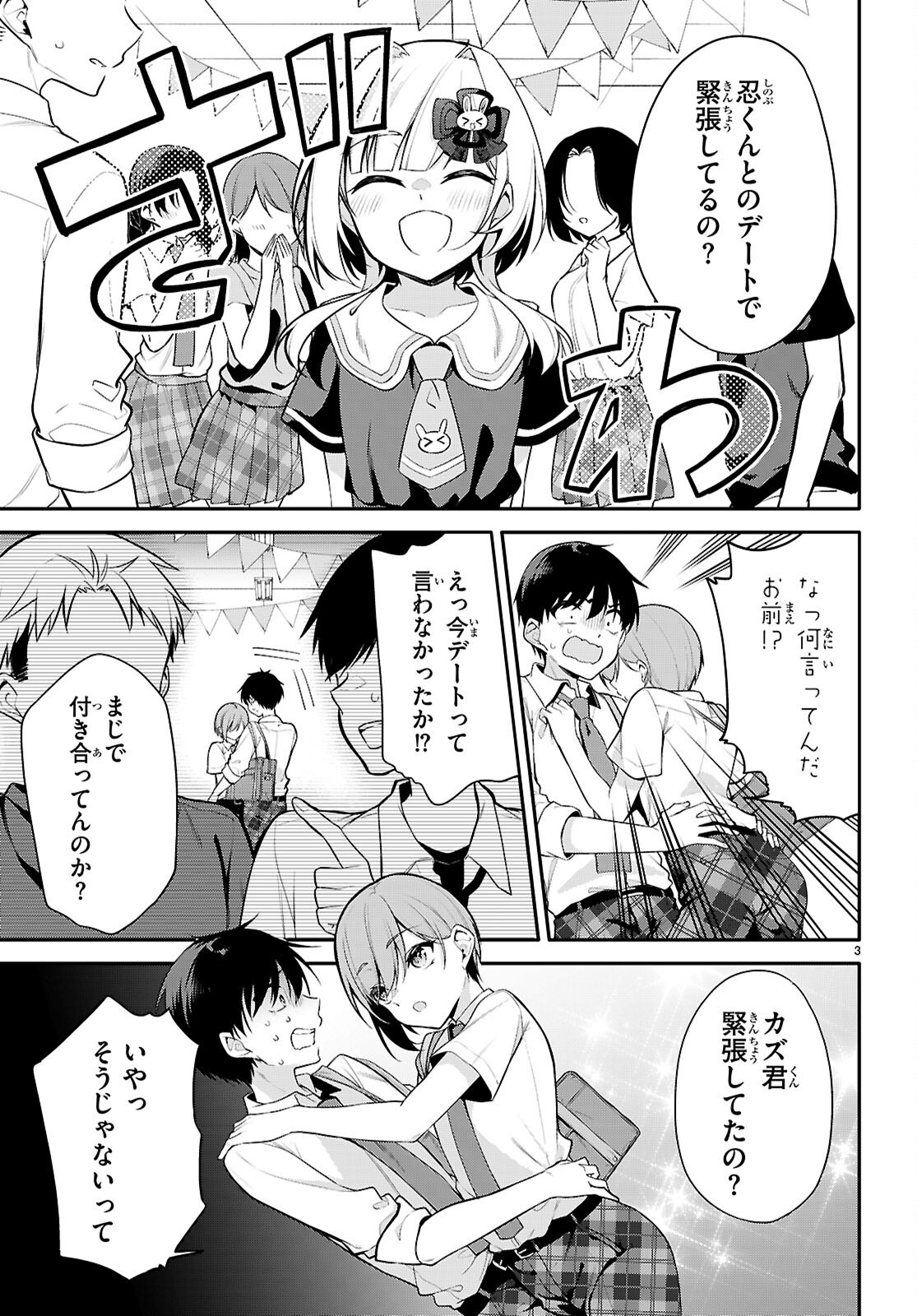 今世は五縁がありますように! 第23話 - Page 3