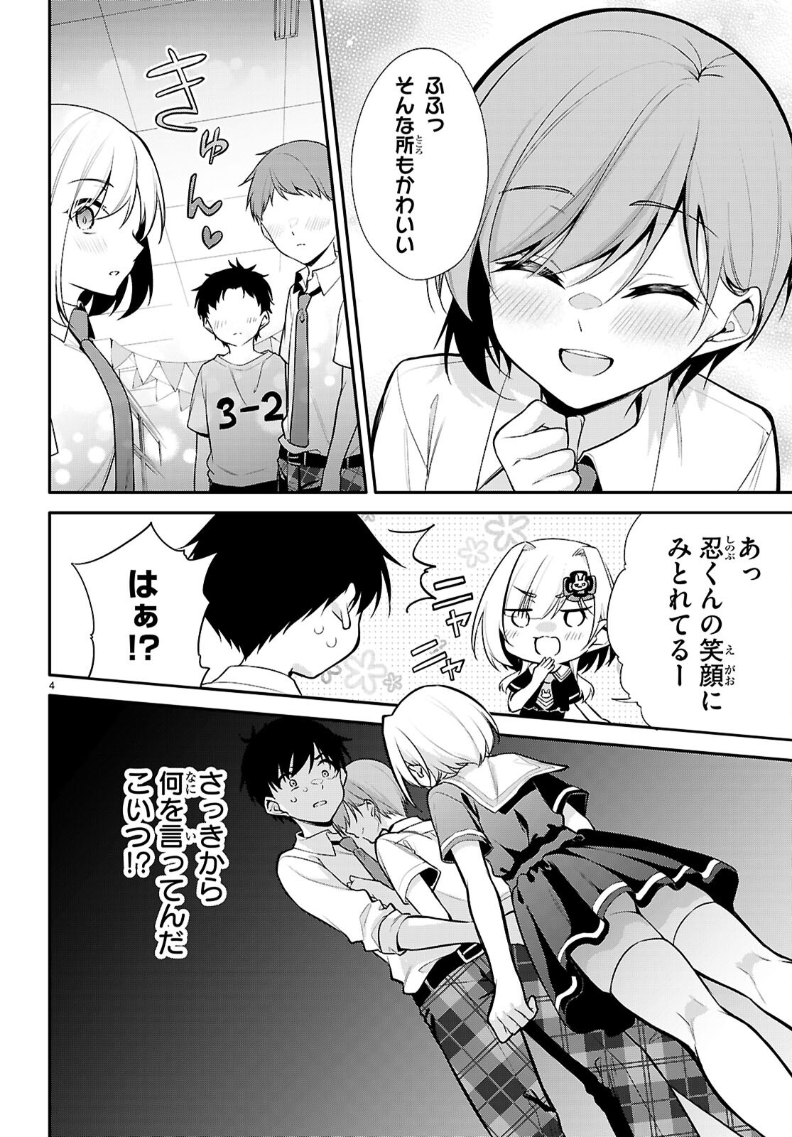 今世は五縁がありますように! 第23話 - Page 4