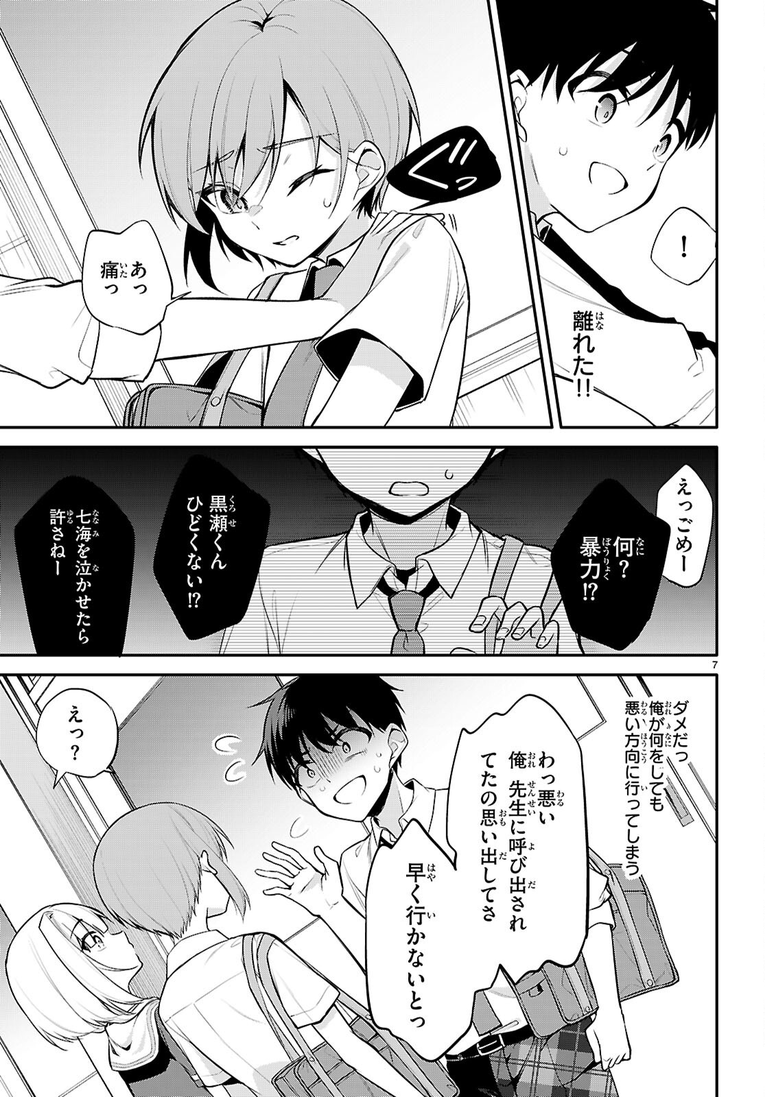 今世は五縁がありますように! 第23話 - Page 7