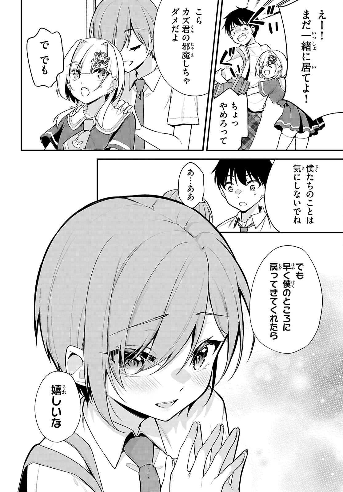 今世は五縁がありますように! 第23話 - Page 8