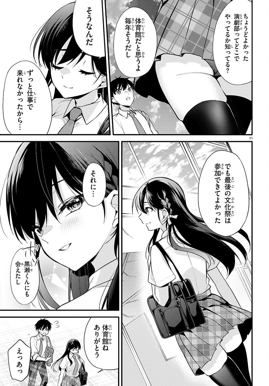 今世は五縁がありますように! 第23話 - Page 11