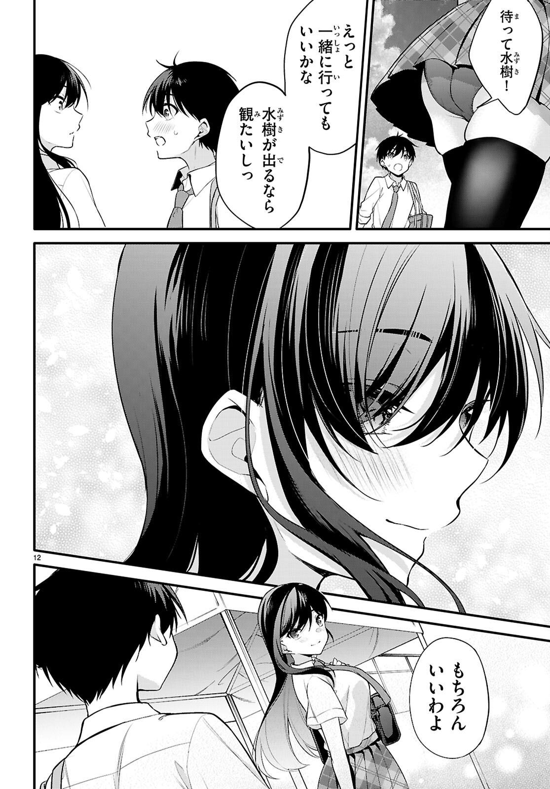 今世は五縁がありますように! 第23話 - Page 12