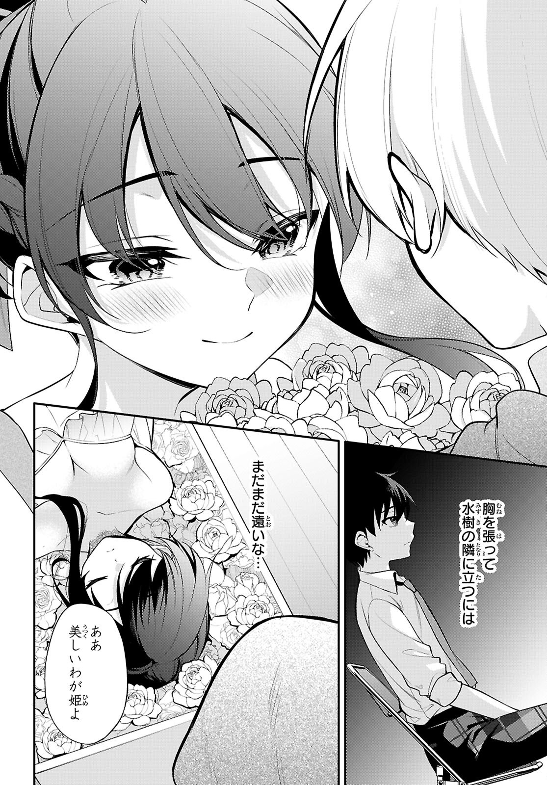 今世は五縁がありますように! 第23話 - Page 16