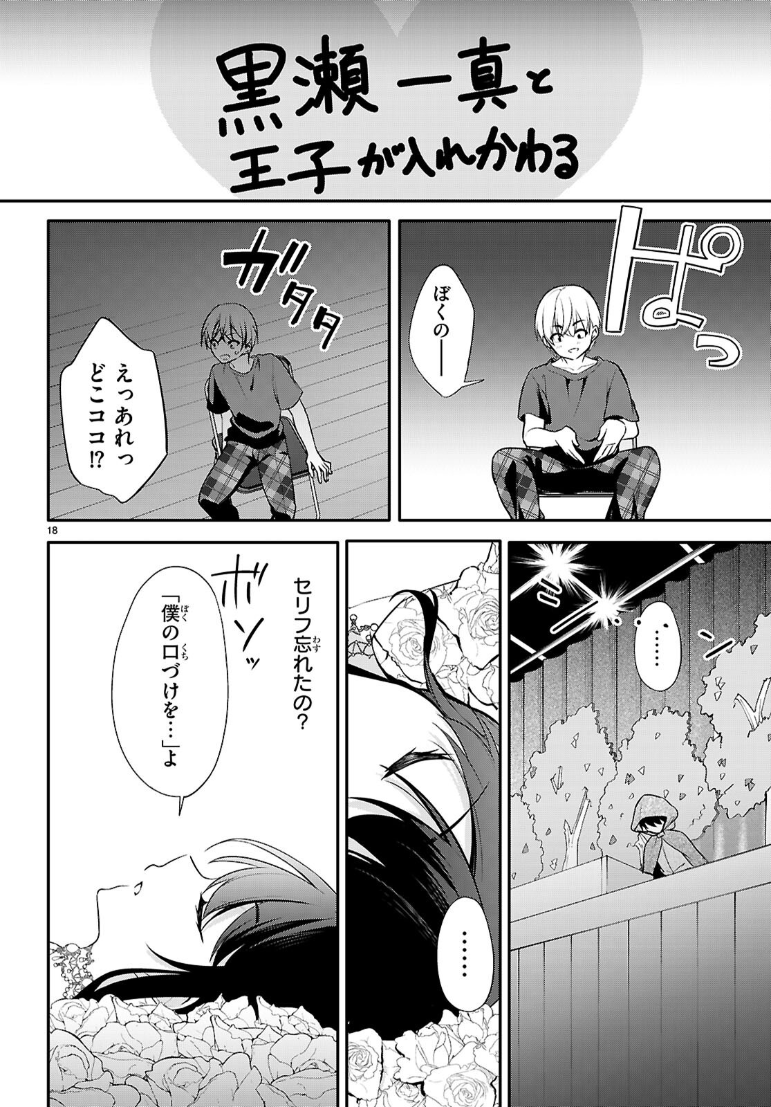 今世は五縁がありますように! 第23話 - Page 18