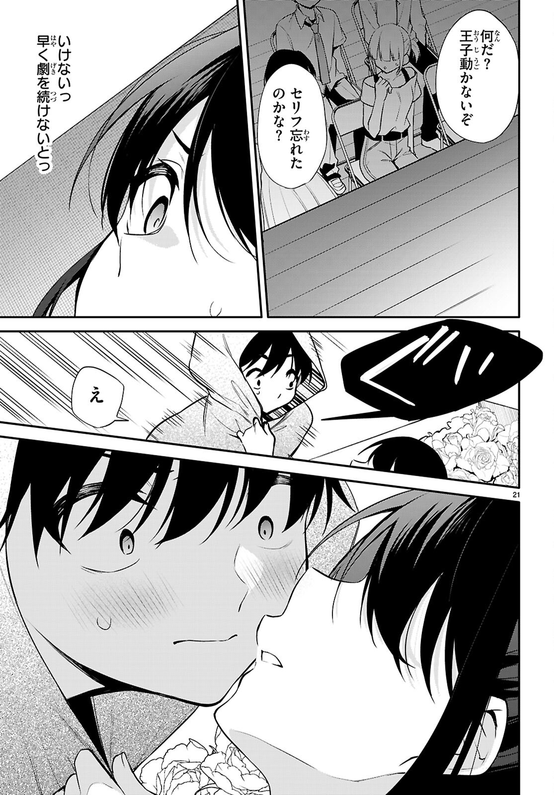 今世は五縁がありますように! 第23話 - Page 21