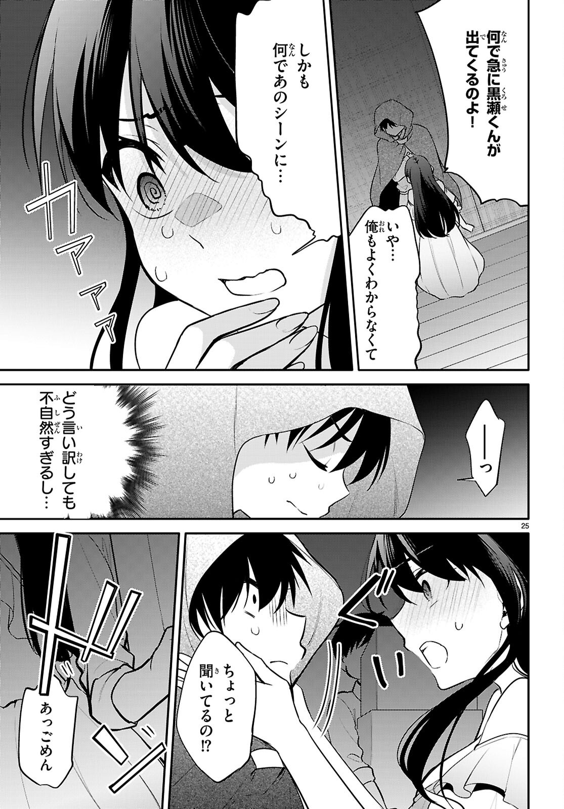 今世は五縁がありますように! 第23話 - Page 25