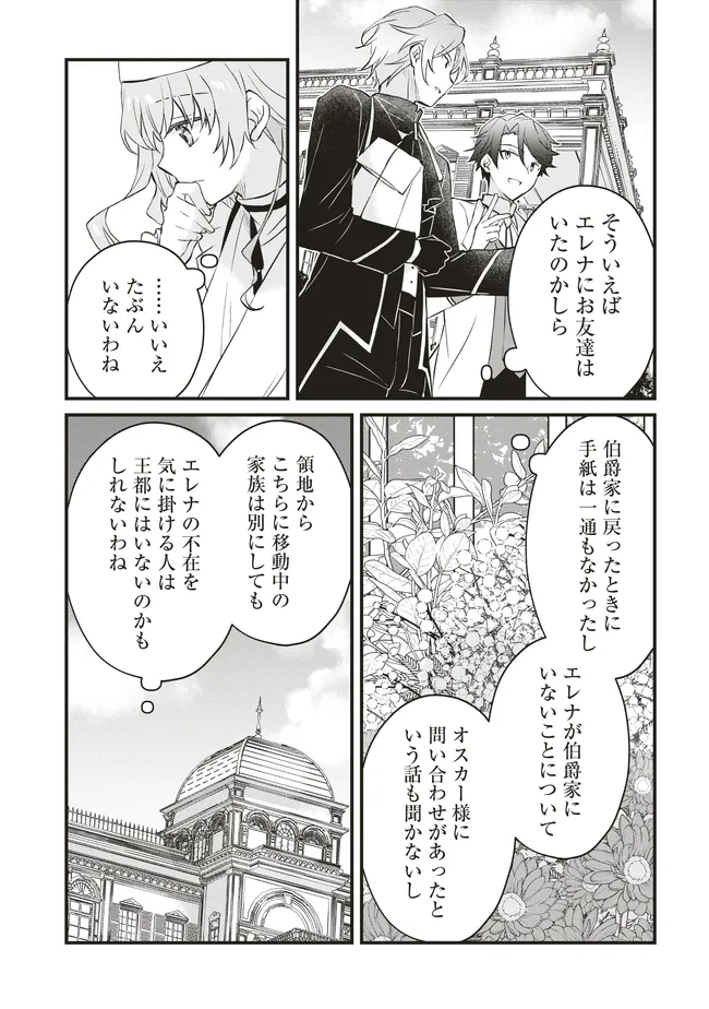 婚約破棄までの10日間 第6話 - Page 29