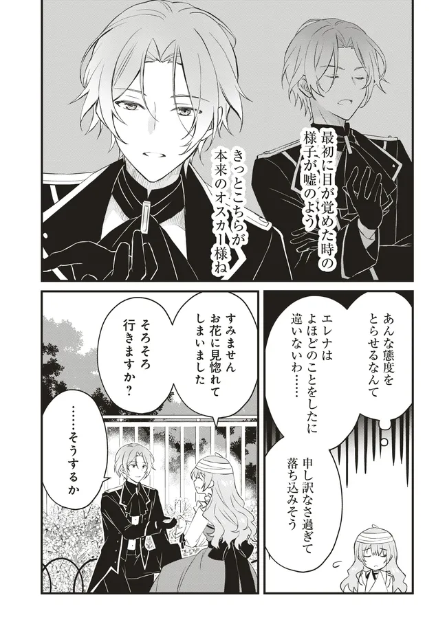 婚約破棄までの10日間 第6話 - Page 33