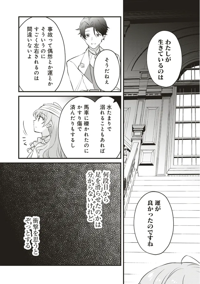 婚約破棄までの10日間 第6話 - Page 39