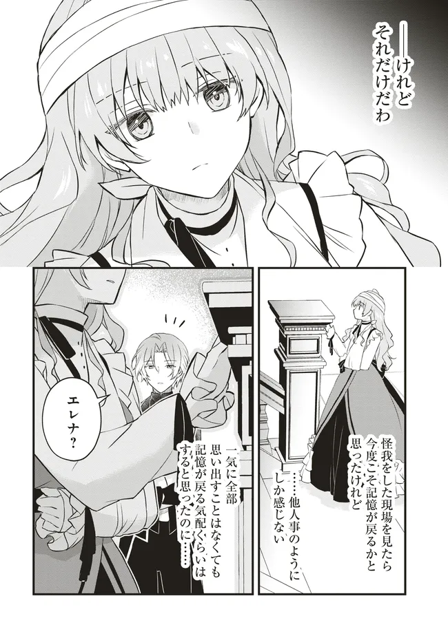 婚約破棄までの10日間 第6話 - Page 40