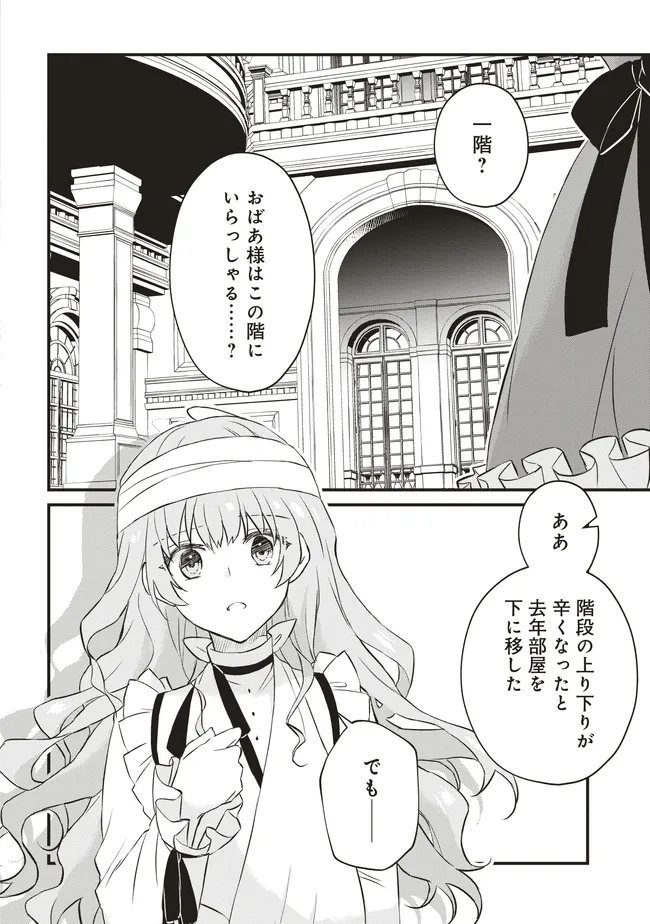 婚約破棄までの10日間 第6話 - Page 44