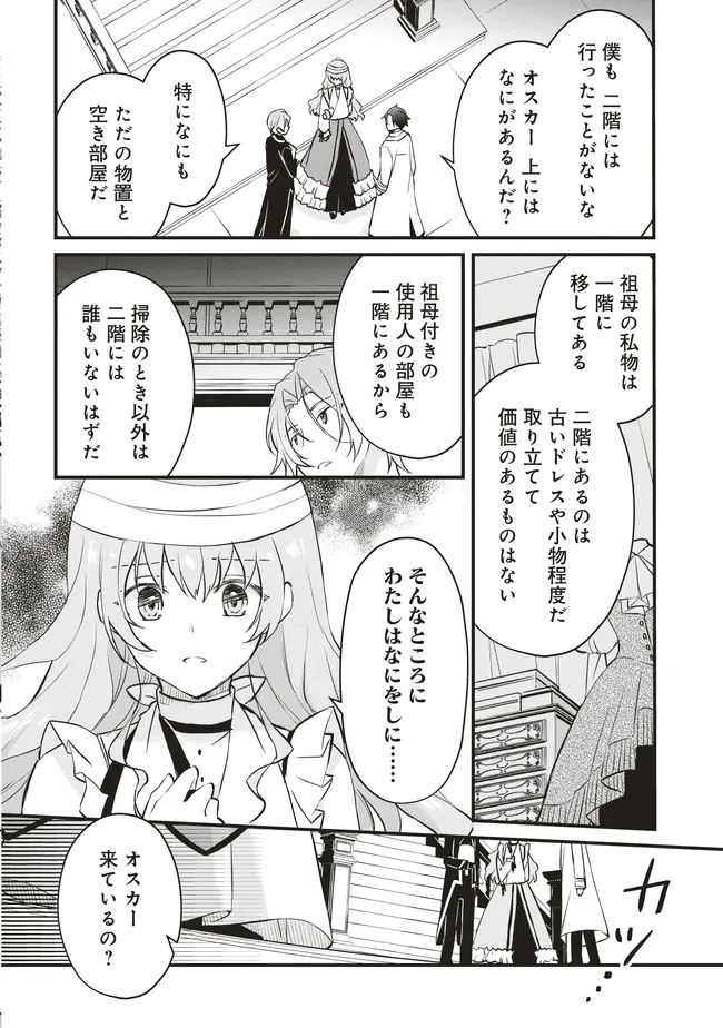 婚約破棄までの10日間 第7話 - Page 2