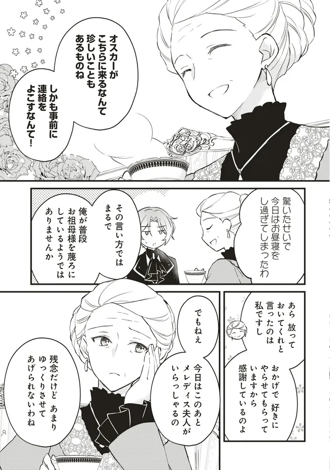 婚約破棄までの10日間 第7話 - Page 7