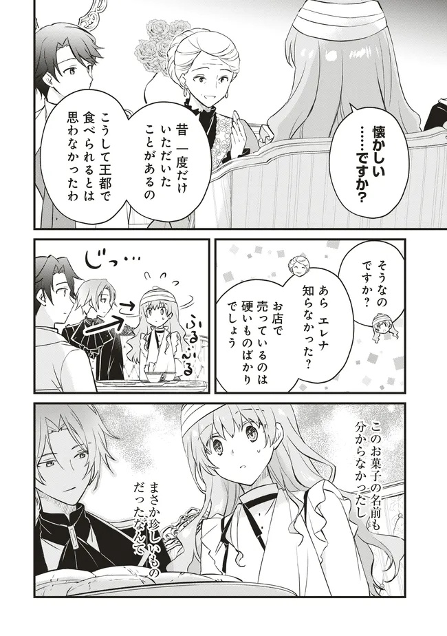 婚約破棄までの10日間 第7話 - Page 10