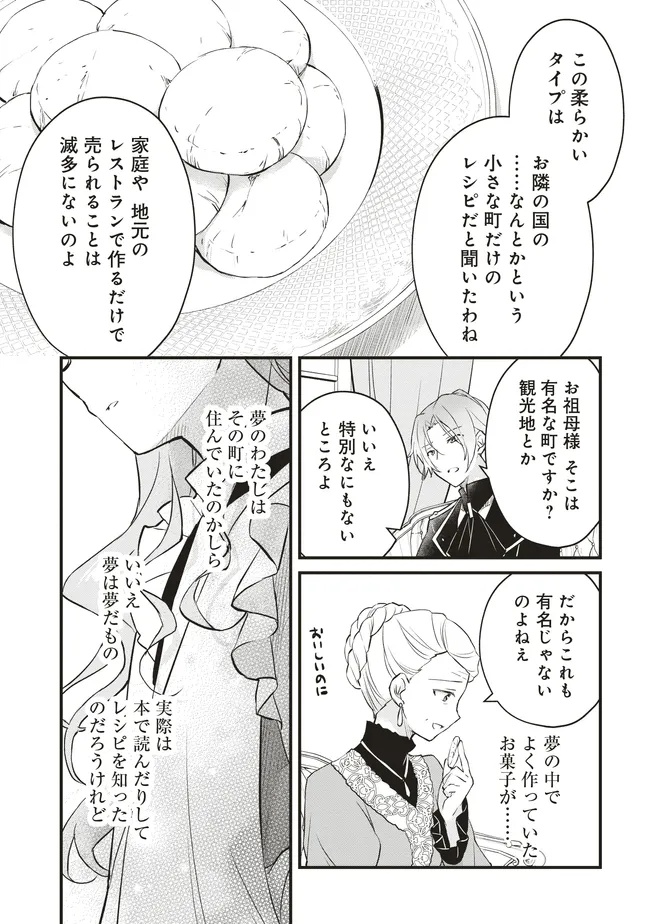 婚約破棄までの10日間 第7話 - Page 11