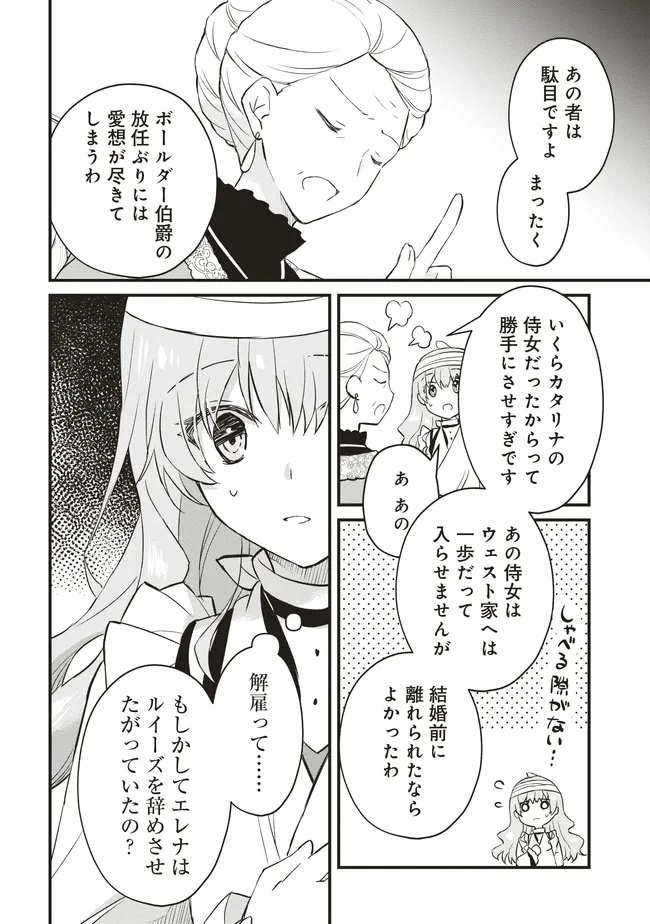 婚約破棄までの10日間 第7話 - Page 14