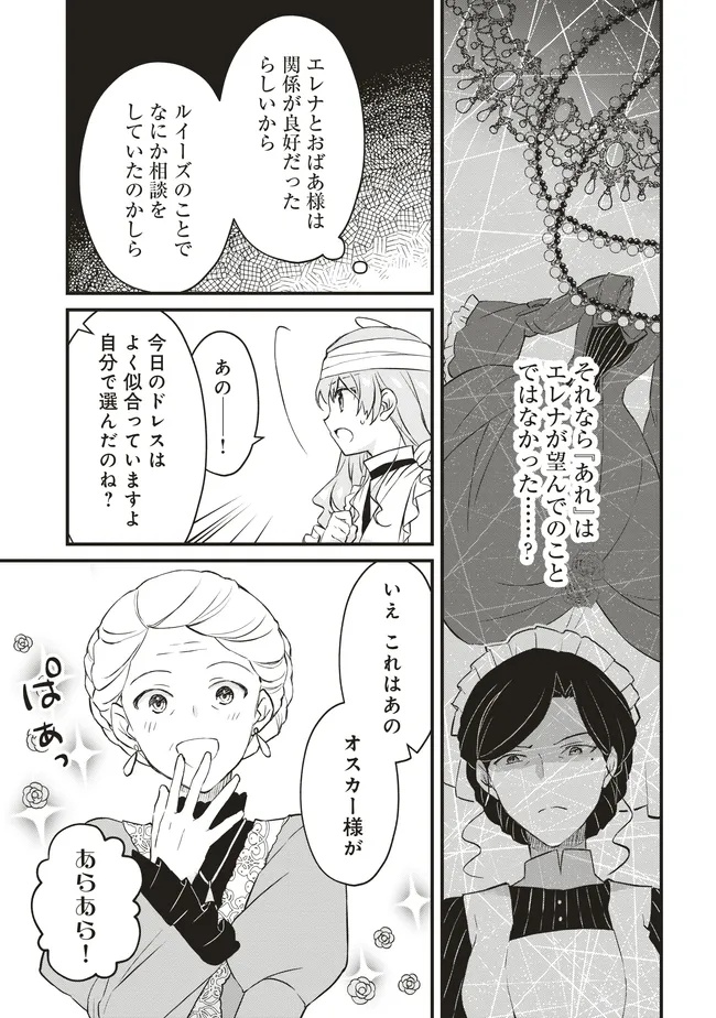 婚約破棄までの10日間 第7話 - Page 15