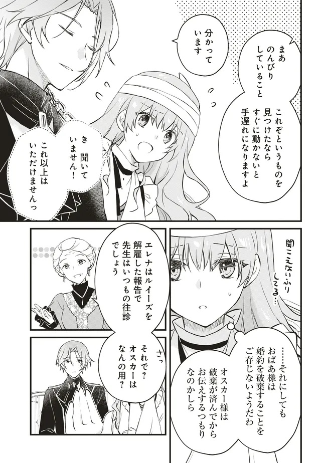 婚約破棄までの10日間 第7話 - Page 17