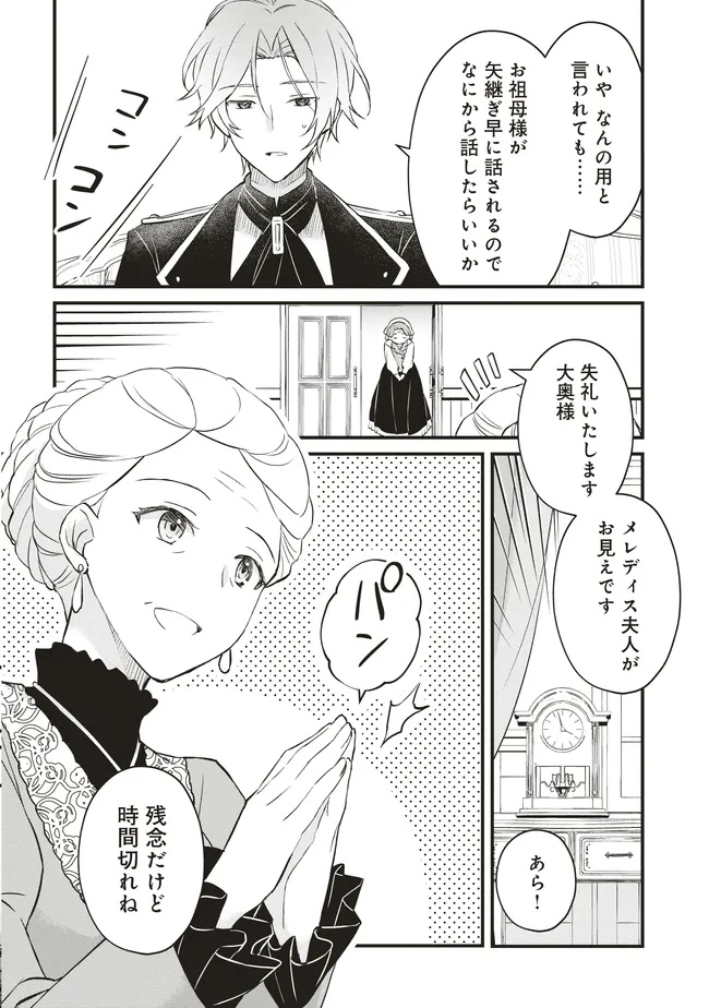 婚約破棄までの10日間 第7話 - Page 18