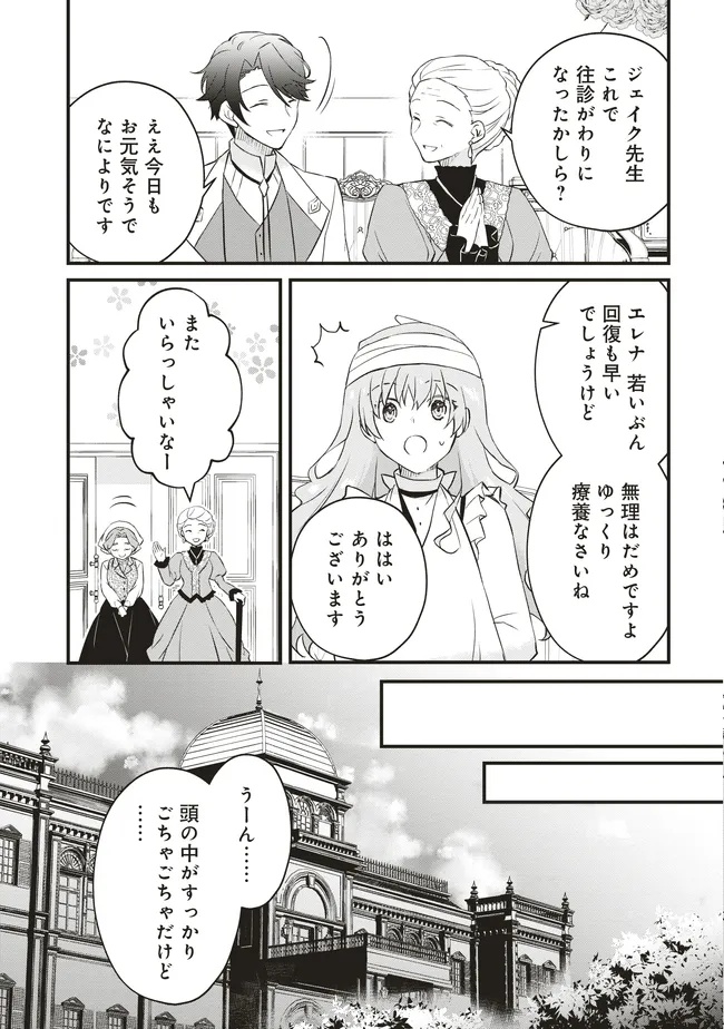 婚約破棄までの10日間 第7話 - Page 19