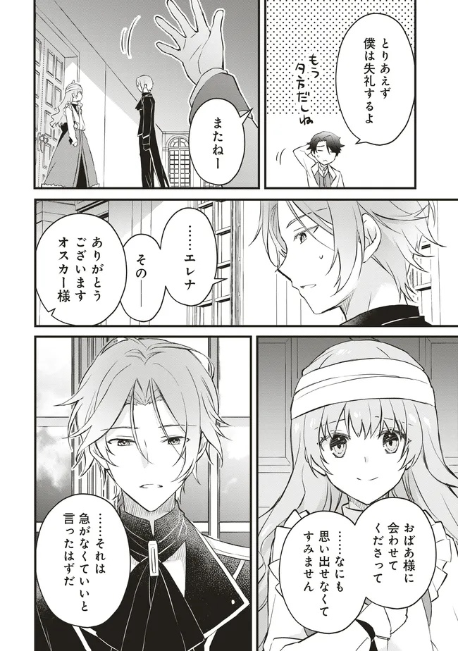 婚約破棄までの10日間 第7話 - Page 20