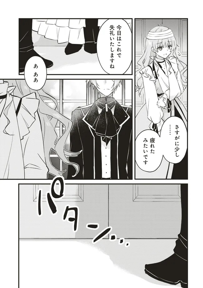 婚約破棄までの10日間 第7話 - Page 21