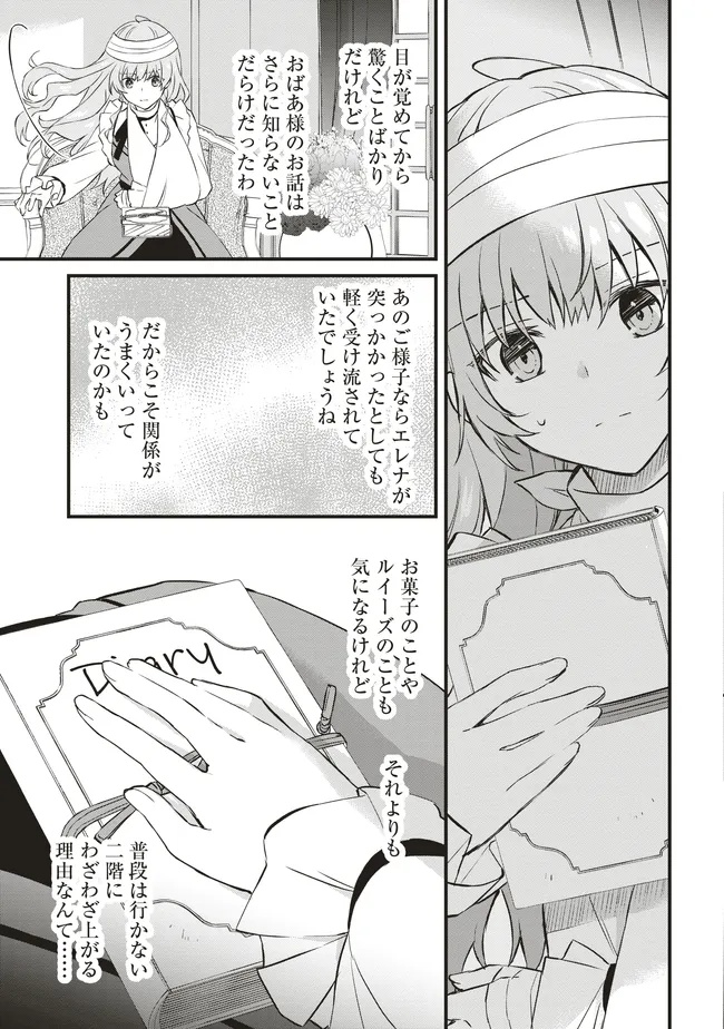 婚約破棄までの10日間 第7話 - Page 25