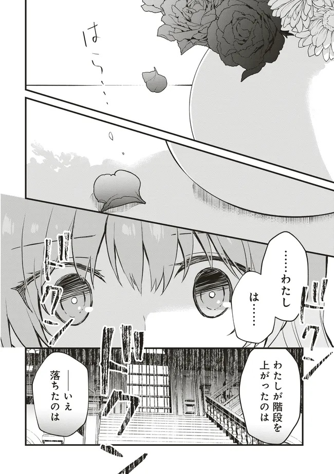 婚約破棄までの10日間 第7話 - Page 28