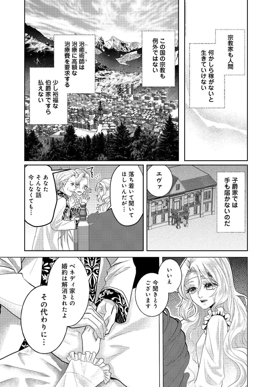 婚約破棄した傷物令嬢は、治癒術師に弟子入りします！@COMIC 第1話 - Page 13