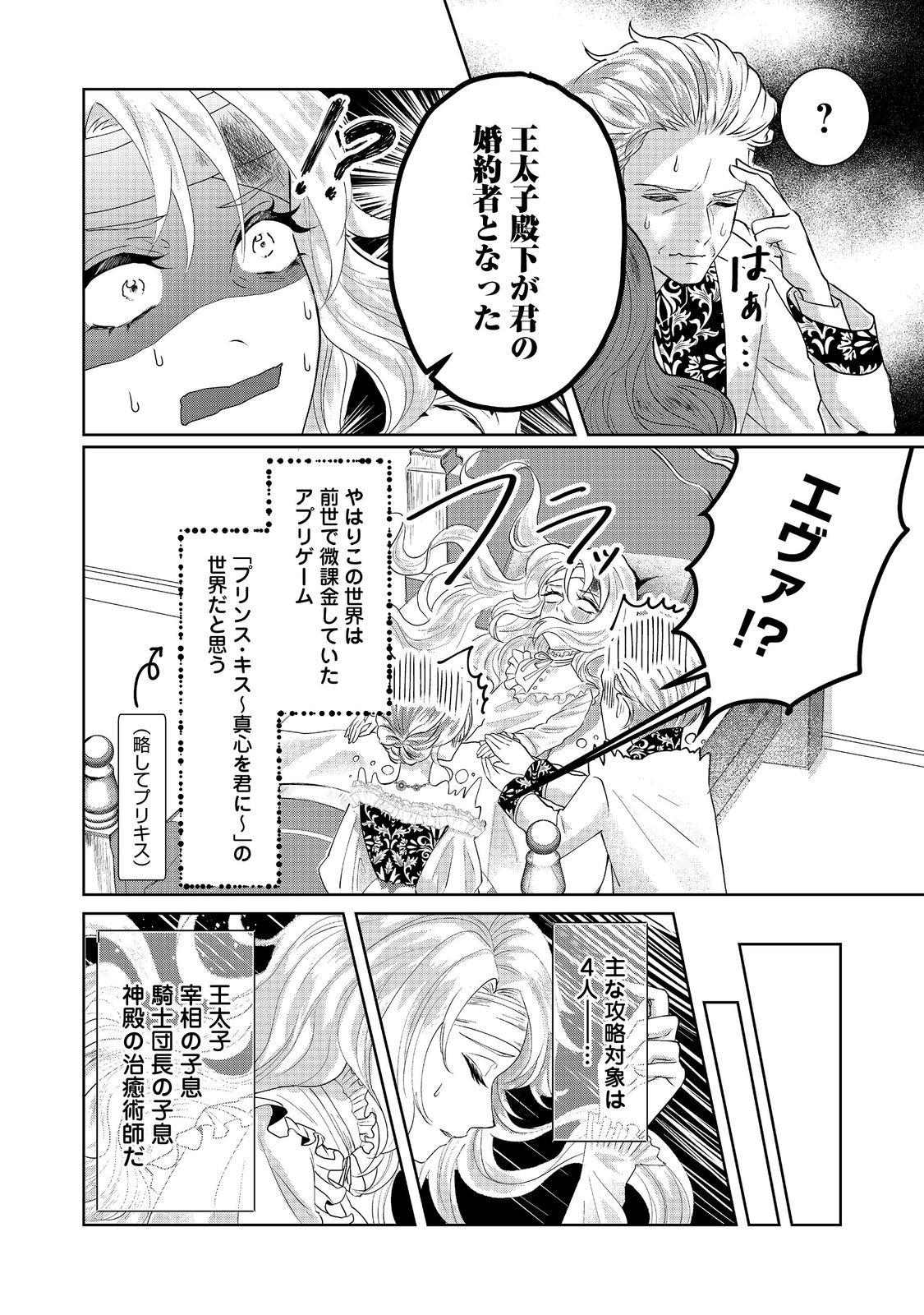 婚約破棄した傷物令嬢は、治癒術師に弟子入りします！@COMIC 第1話 - Page 14