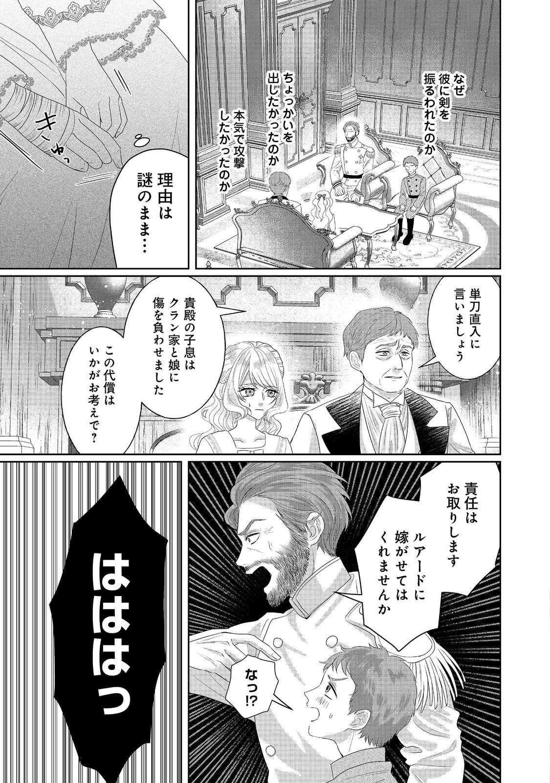 婚約破棄した傷物令嬢は、治癒術師に弟子入りします！@COMIC 第1話 - Page 19