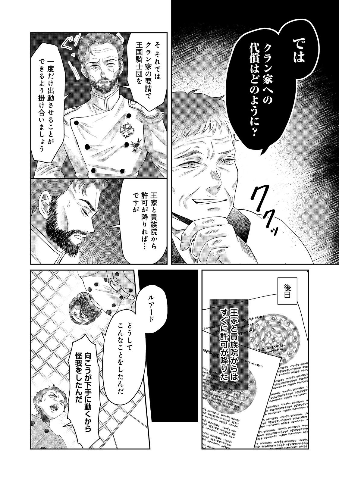 婚約破棄した傷物令嬢は、治癒術師に弟子入りします！@COMIC 第1話 - Page 20