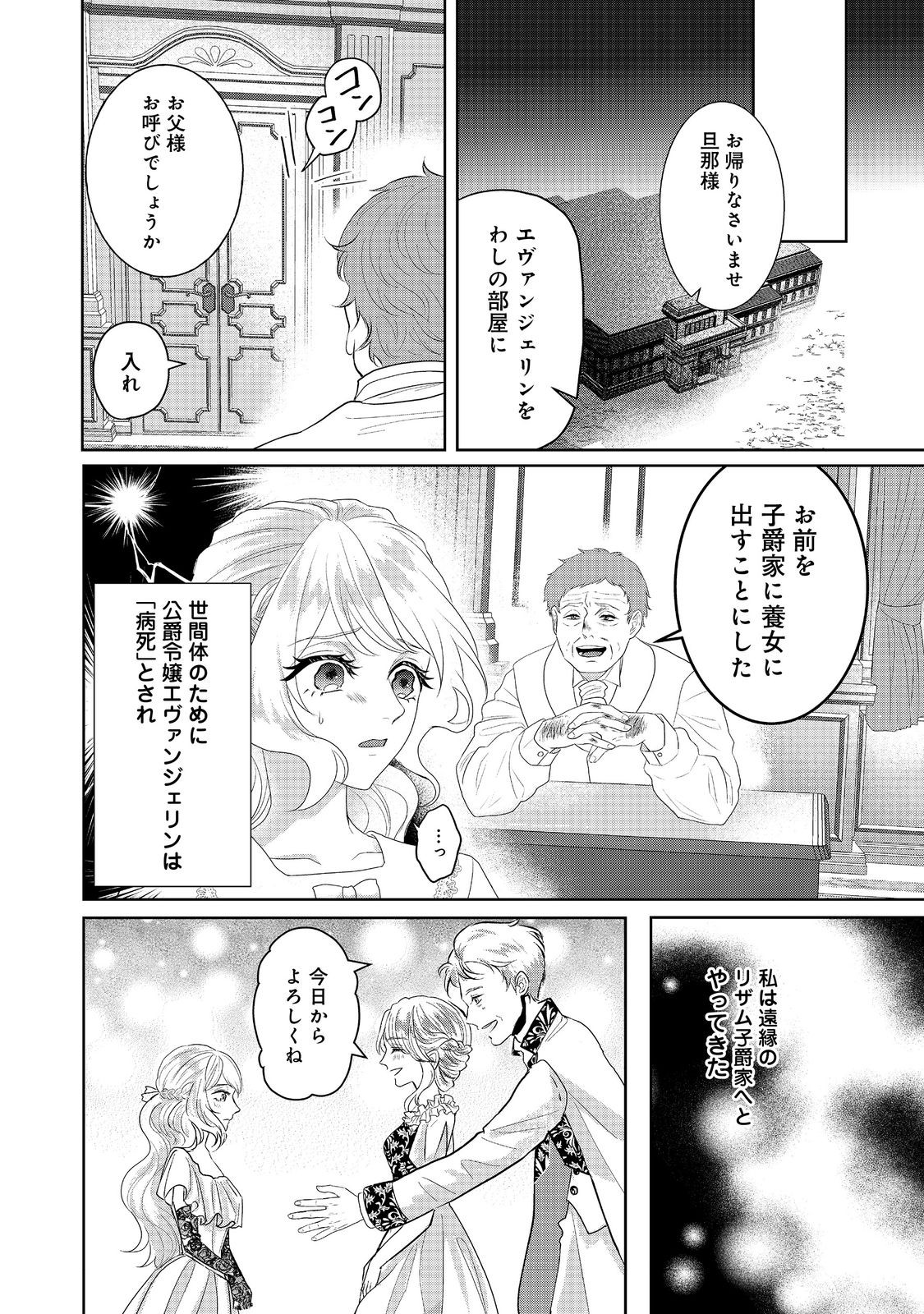 婚約破棄した傷物令嬢は、治癒術師に弟子入りします！@COMIC 第1話 - Page 22