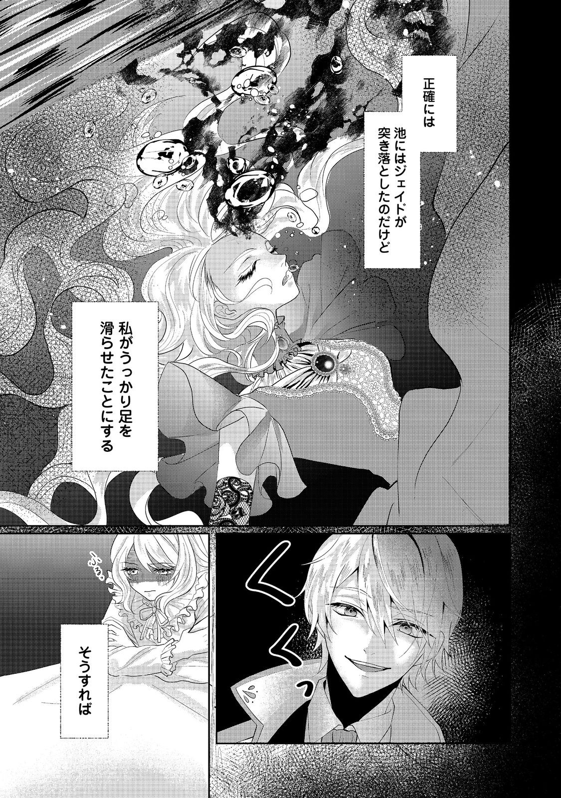 婚約破棄した傷物令嬢は、治癒術師に弟子入りします！@COMIC 第1話 - Page 29