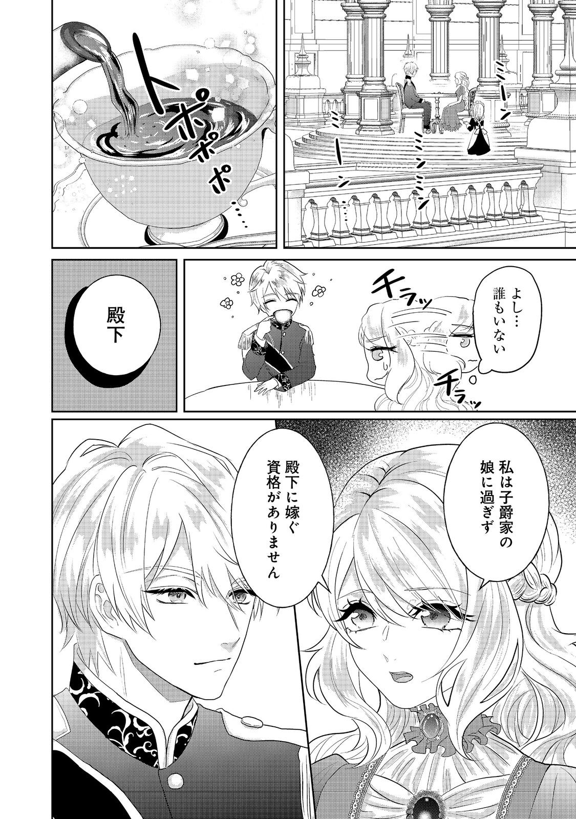 婚約破棄した傷物令嬢は、治癒術師に弟子入りします！@COMIC 第1話 - Page 34