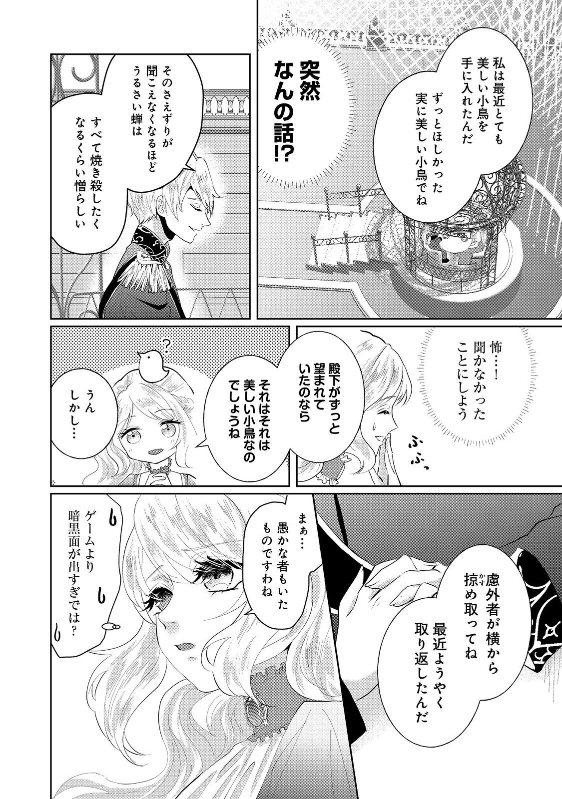 婚約破棄した傷物令嬢は、治癒術師に弟子入りします！@COMIC 第1話 - Page 38