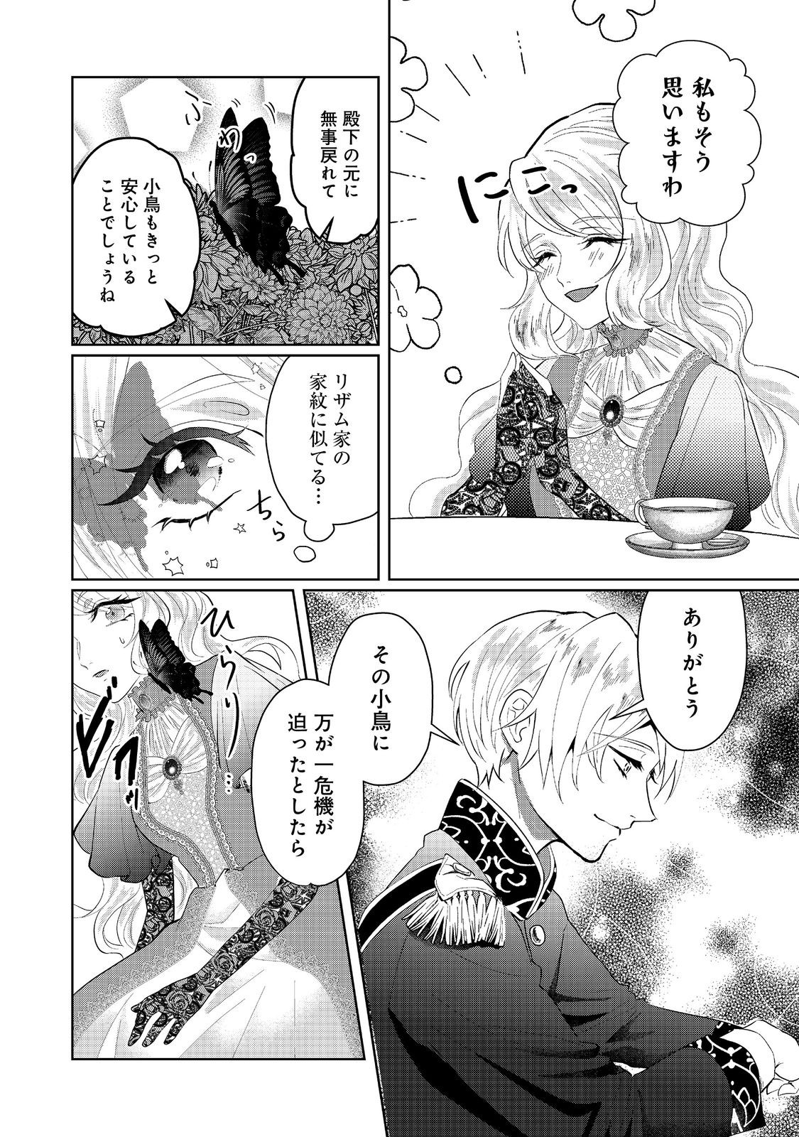 婚約破棄した傷物令嬢は、治癒術師に弟子入りします！@COMIC 第1話 - Page 40