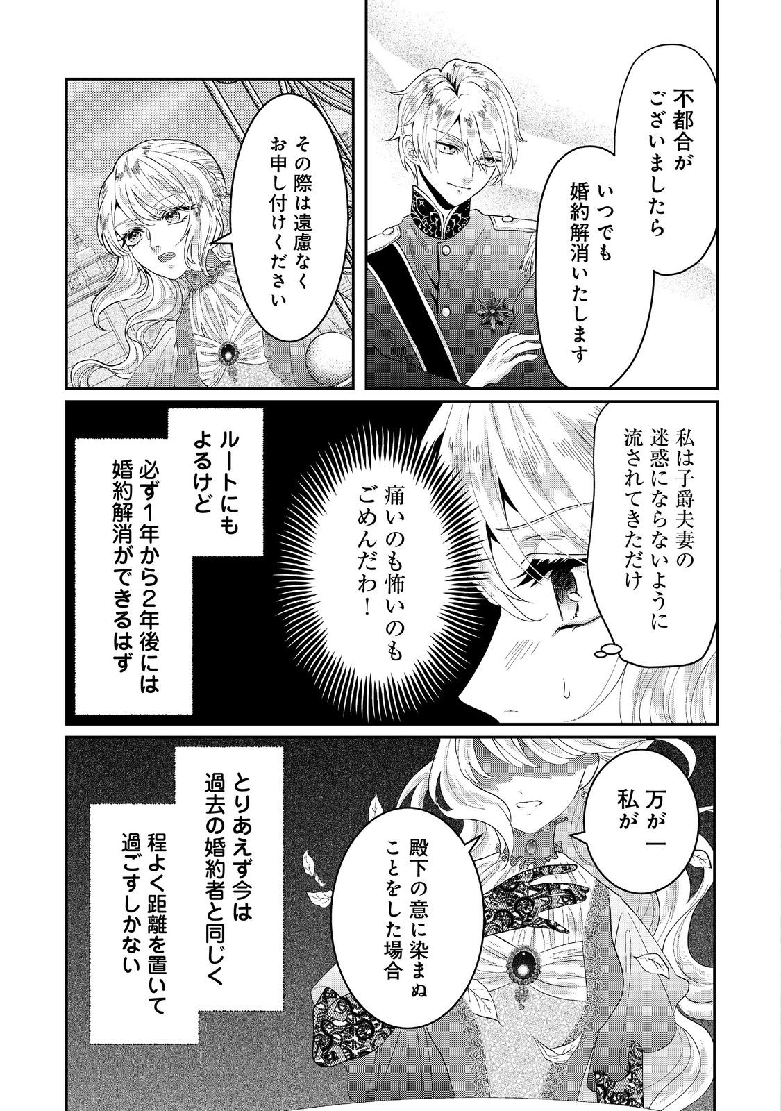 婚約破棄した傷物令嬢は、治癒術師に弟子入りします！@COMIC 第2話 - Page 7