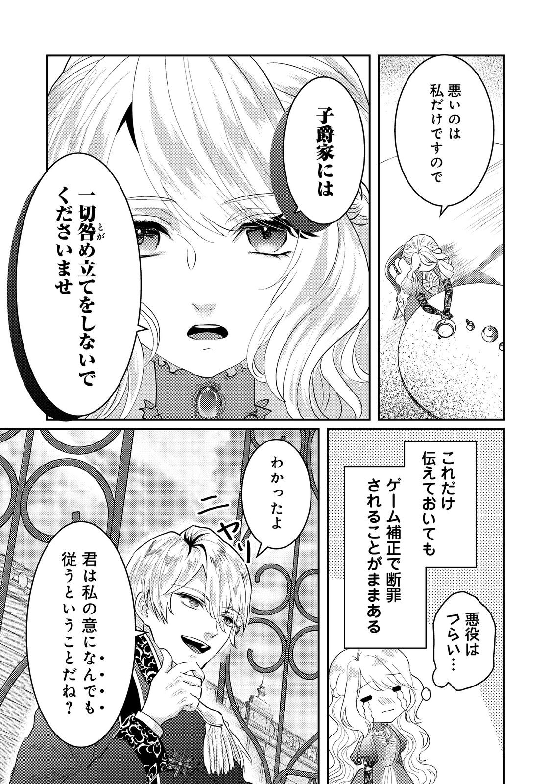 婚約破棄した傷物令嬢は、治癒術師に弟子入りします！@COMIC 第2話 - Page 8