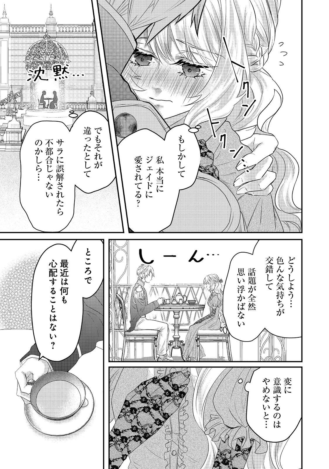 婚約破棄した傷物令嬢は、治癒術師に弟子入りします！@COMIC 第2話 - Page 29