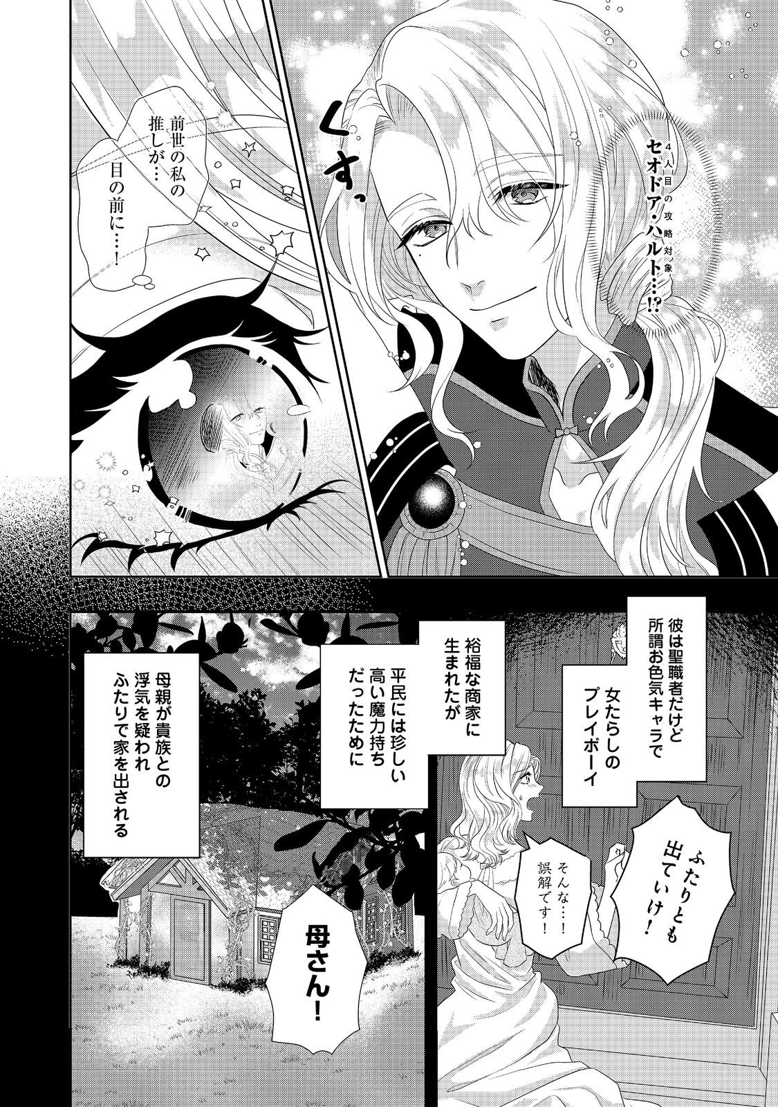 婚約破棄した傷物令嬢は、治癒術師に弟子入りします！@COMIC 第3話 - Page 2