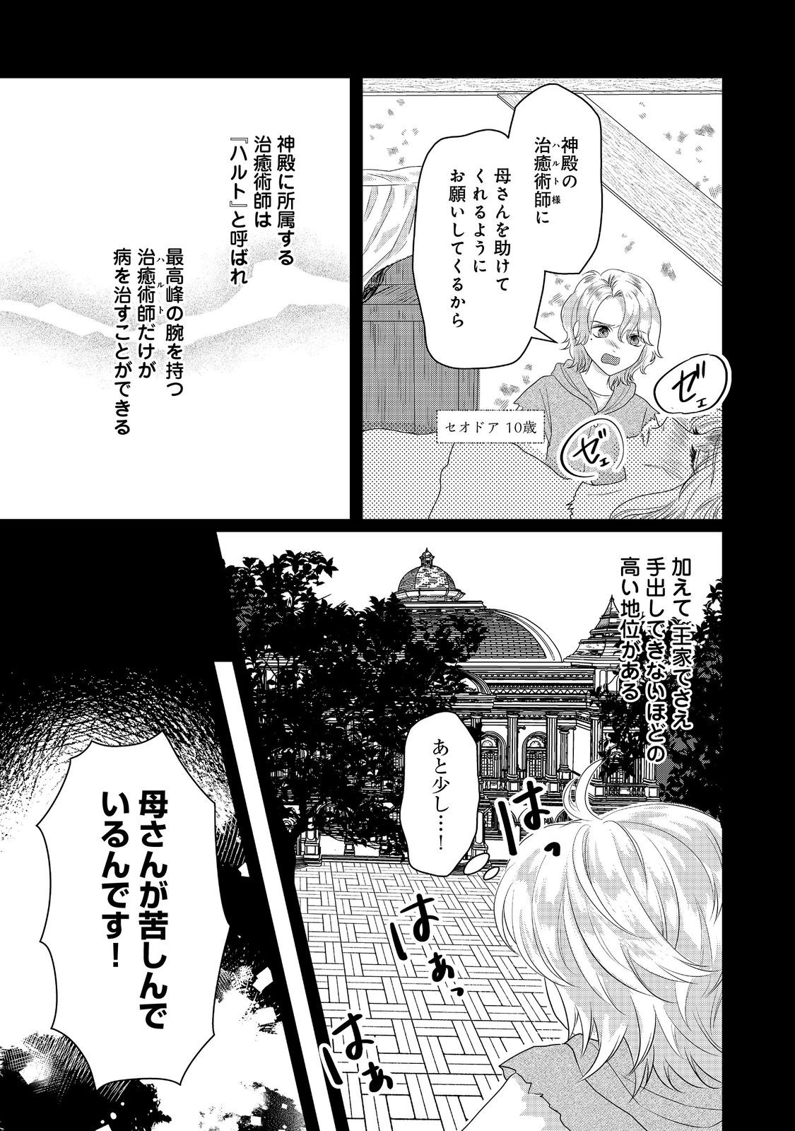 婚約破棄した傷物令嬢は、治癒術師に弟子入りします！@COMIC 第3話 - Page 3