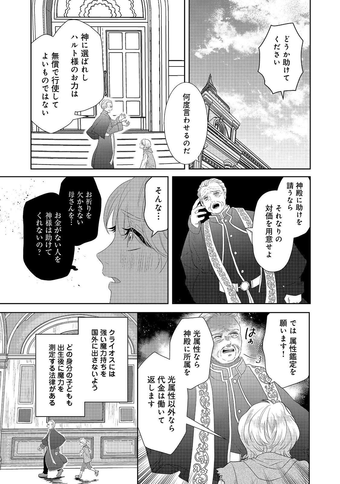 婚約破棄した傷物令嬢は、治癒術師に弟子入りします！@COMIC 第3話 - Page 4