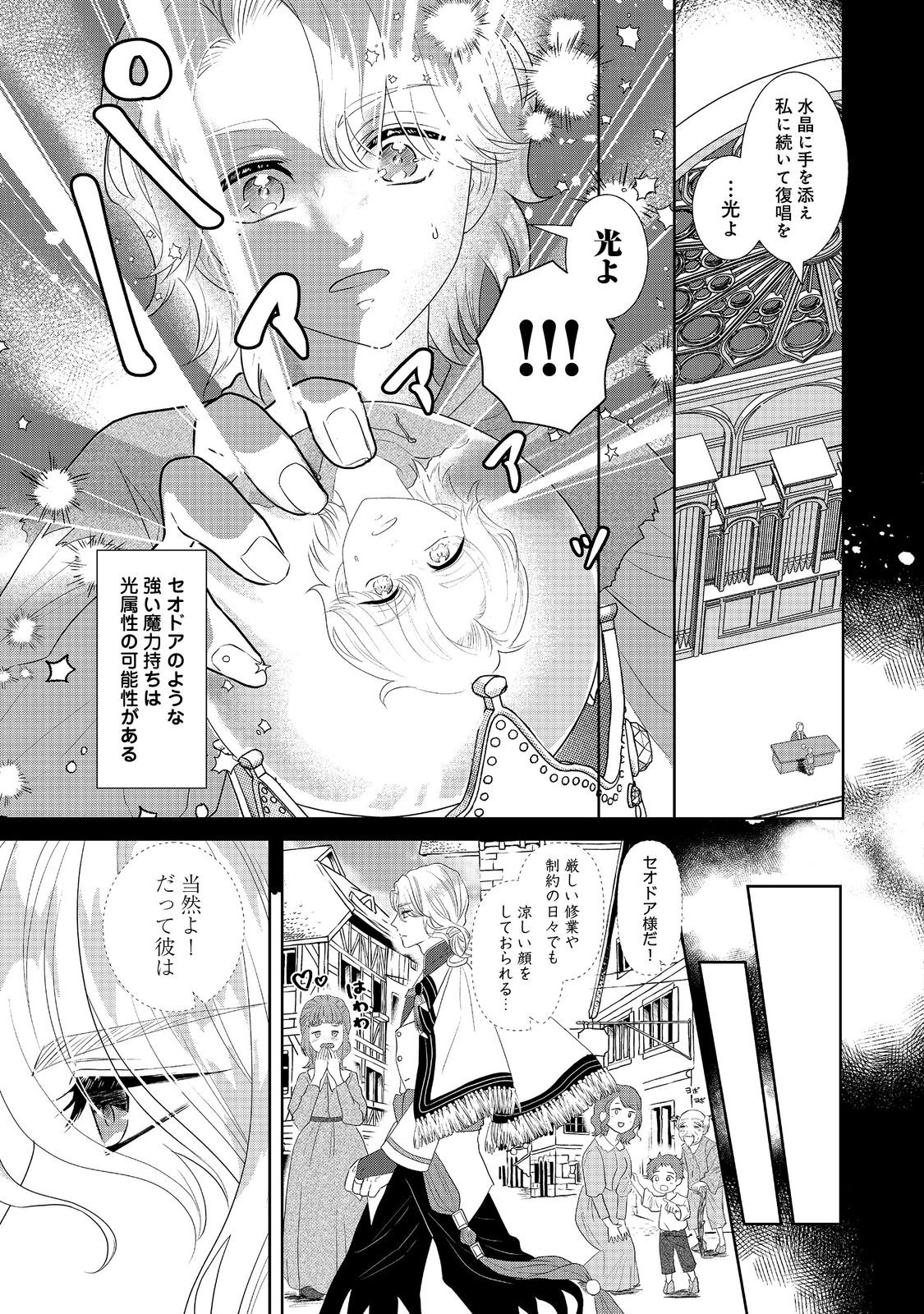 婚約破棄した傷物令嬢は、治癒術師に弟子入りします！@COMIC 第3話 - Page 5