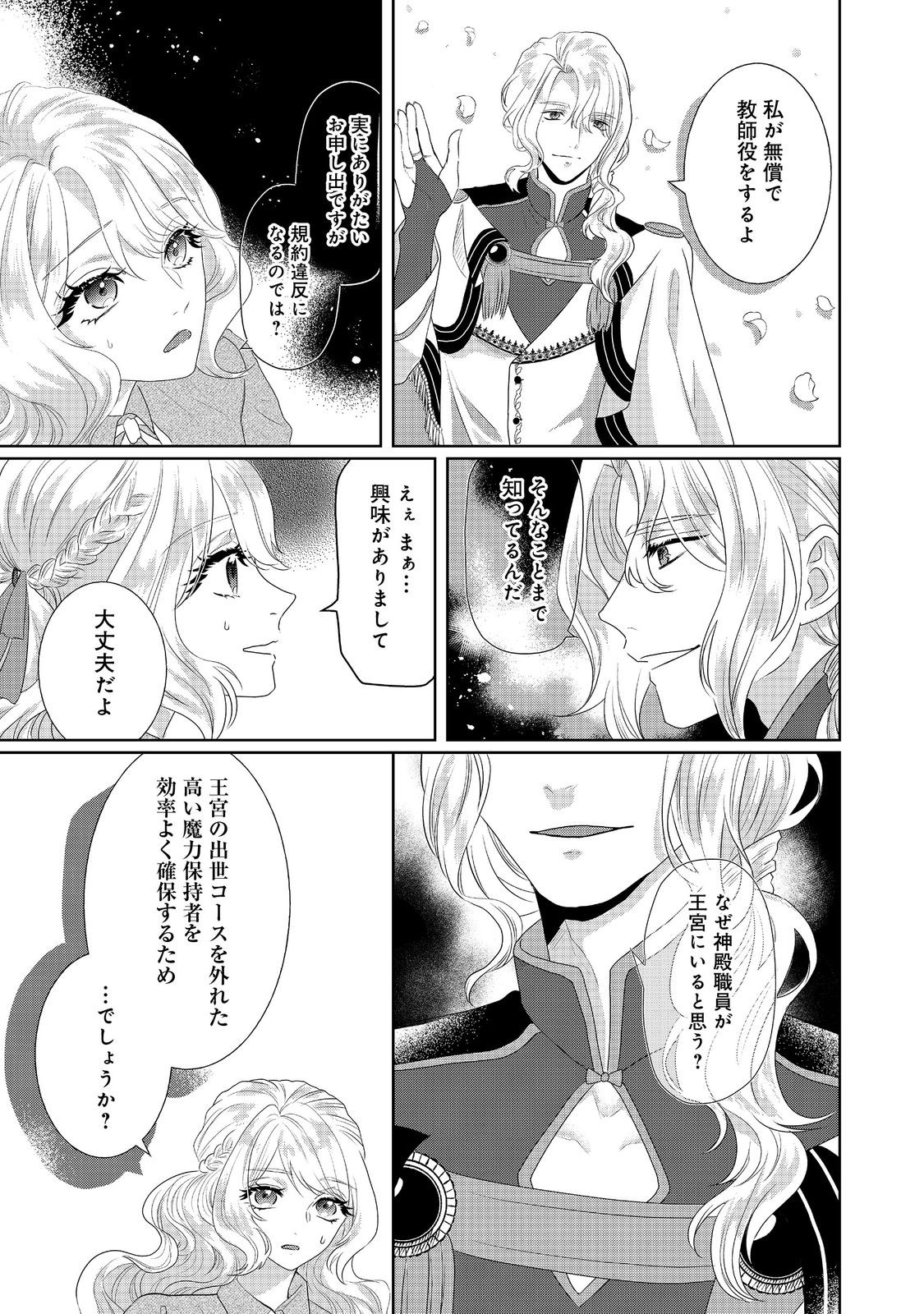 婚約破棄した傷物令嬢は、治癒術師に弟子入りします！@COMIC 第3話 - Page 11