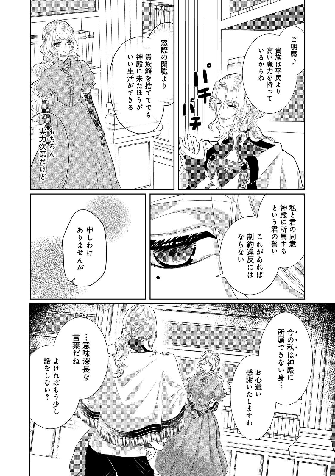 婚約破棄した傷物令嬢は、治癒術師に弟子入りします！@COMIC 第3話 - Page 12