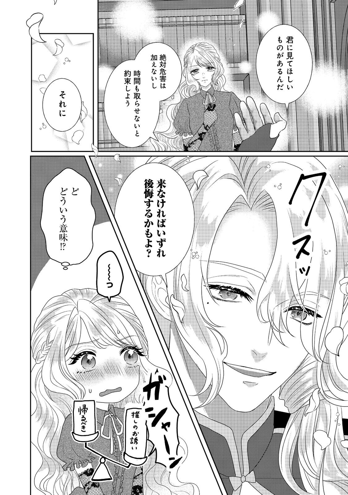 婚約破棄した傷物令嬢は、治癒術師に弟子入りします！@COMIC 第3話 - Page 14