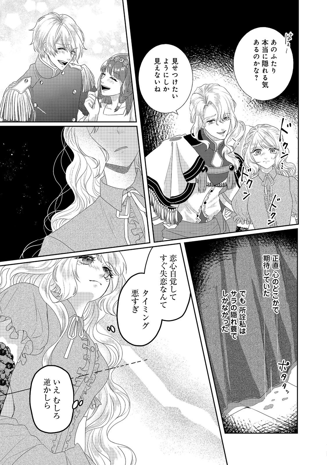 婚約破棄した傷物令嬢は、治癒術師に弟子入りします！@COMIC 第3話 - Page 17