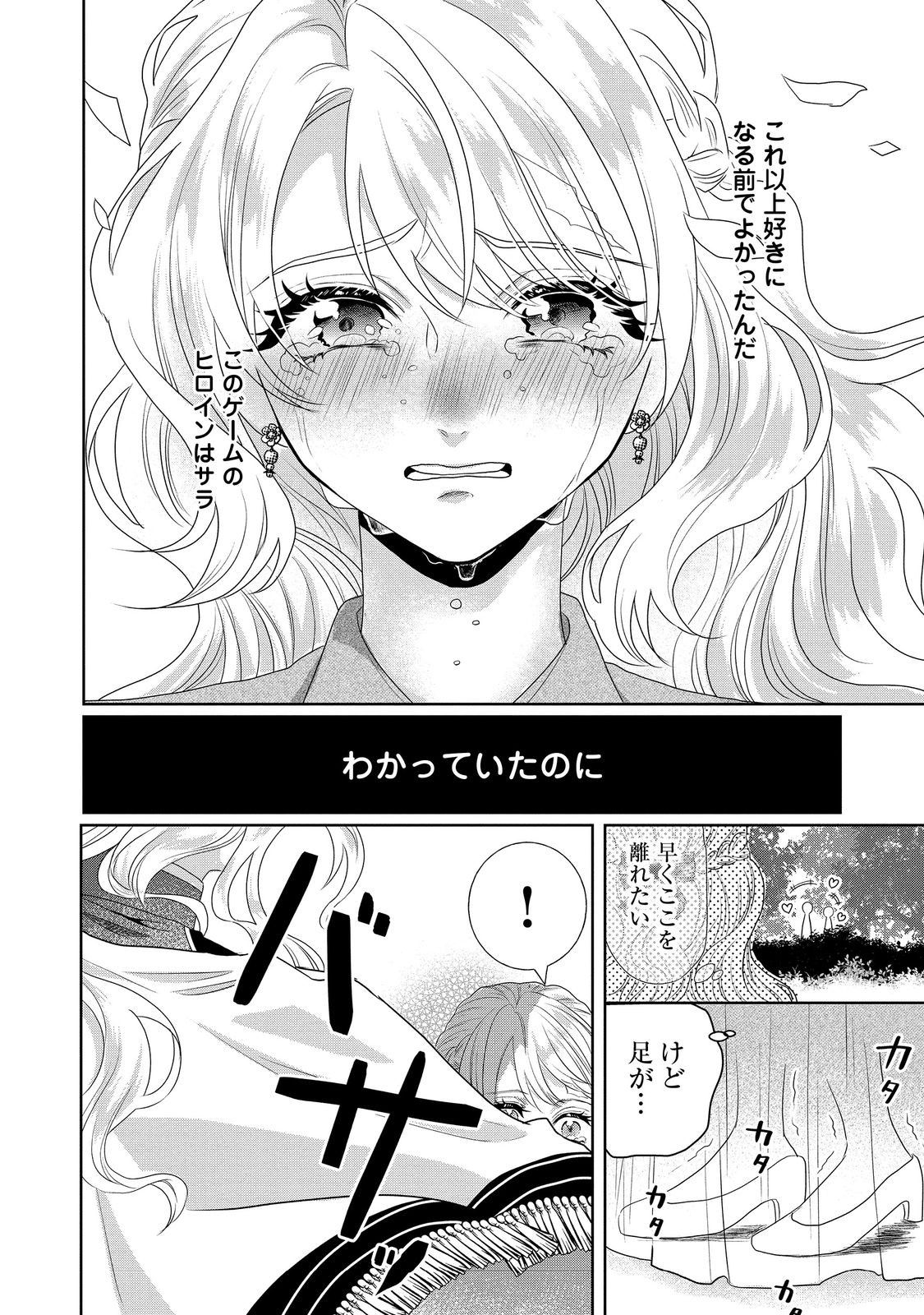 婚約破棄した傷物令嬢は、治癒術師に弟子入りします！@COMIC 第3話 - Page 18