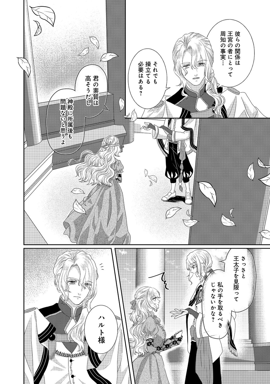 婚約破棄した傷物令嬢は、治癒術師に弟子入りします！@COMIC 第3話 - Page 20